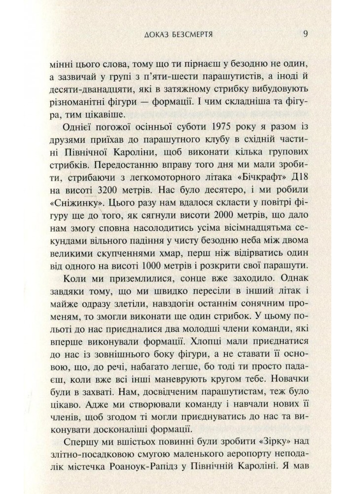 Доказ безсмертя. Подорож нейрохірурга в іншій світ - Александер І. - КМ-БУКС