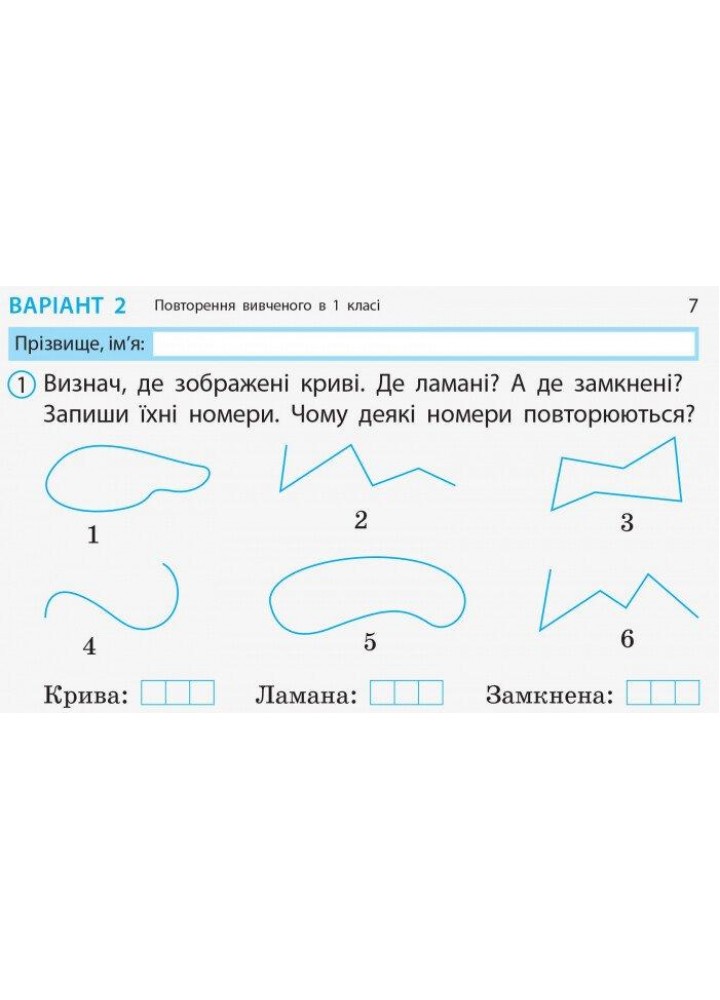 Математика, 2 кл., Експрес-перевірка ДИДАКТА (до підруч. Листопад) - РАНОК (117399)
