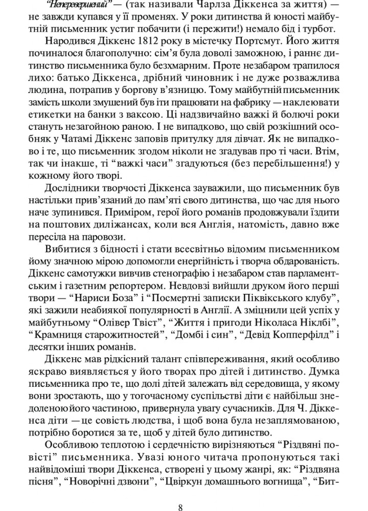 Різдвяні повісті - Дікенс Ч. - БОГДАН