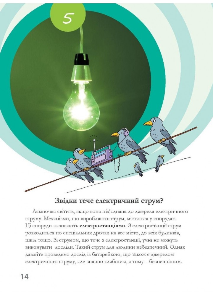 Досліди малого відкривача, Ч.1. Посібник - Ельбановська-Цємуховська Стефанія - Мандрівець (103477)