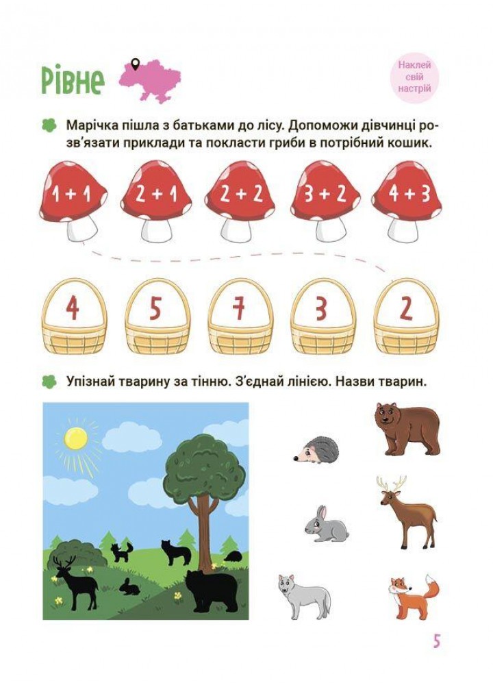 Цікаве літо. Веселе літо майбутніх першокласників. Подорожуємо Україною - ОСНОВА ЦКЛ001 (121841)