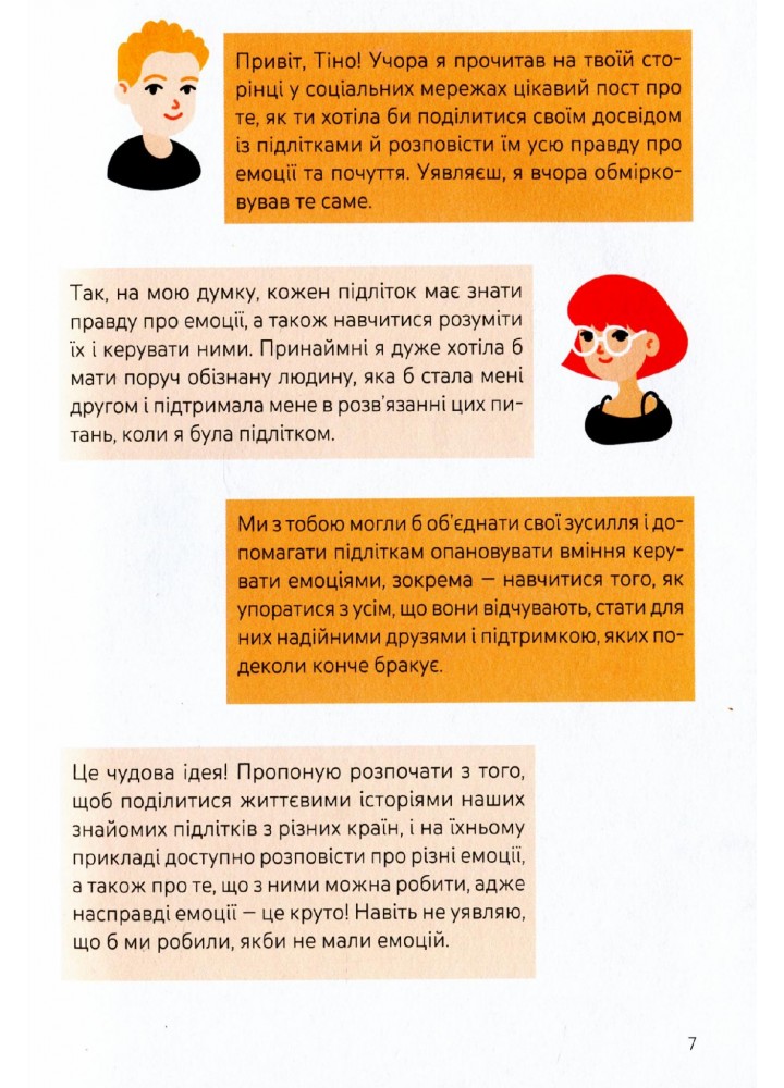 Емоції без фейків. Путівник підлітка step by step - 4MAMAS КНН019 (121491)