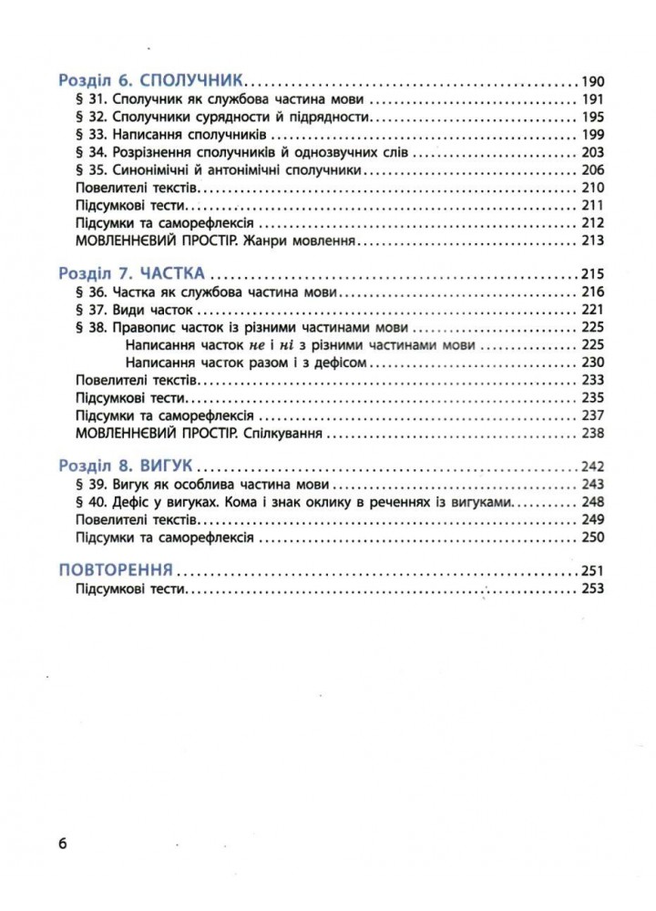 Українська мова, 7 кл. НУШ, Підручник - Літвінова І. М. - РАНОК (125460)