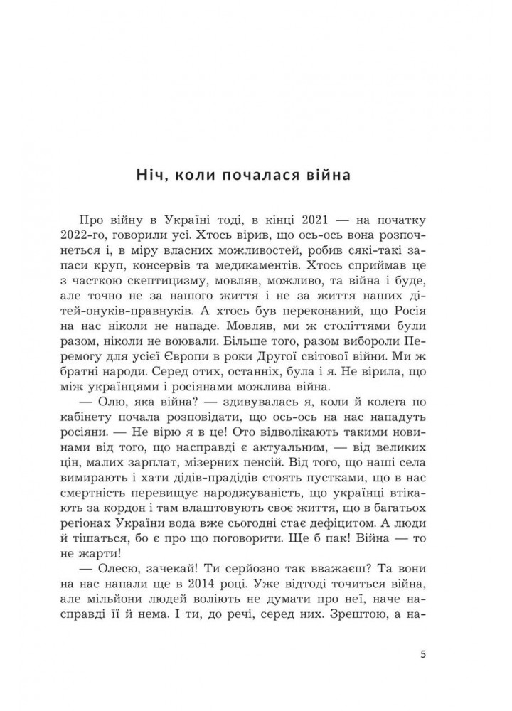 Щит із неба - Максимець О. - БОГДАН