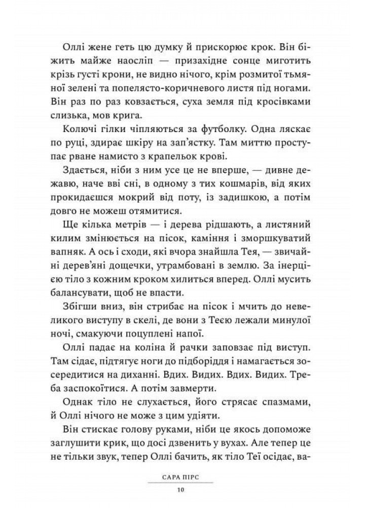 Ретрит (paperback) / Пірс Сара / АРТБУКС