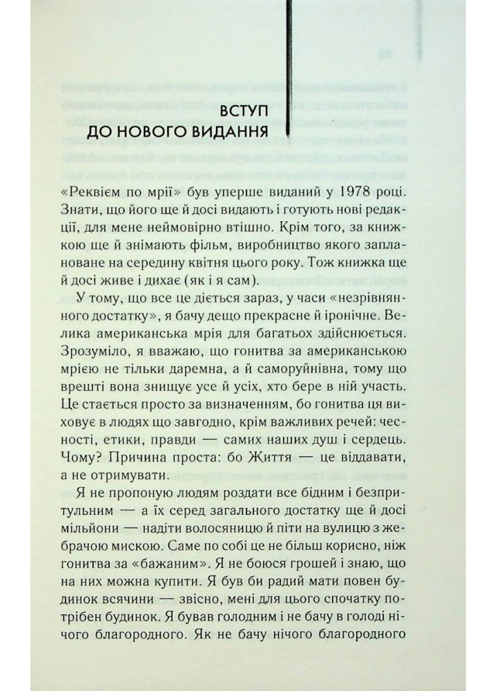 Реквієм по мрії. Селбі-мол. Г. - Селбі-мол. Г. - КСД (118210)