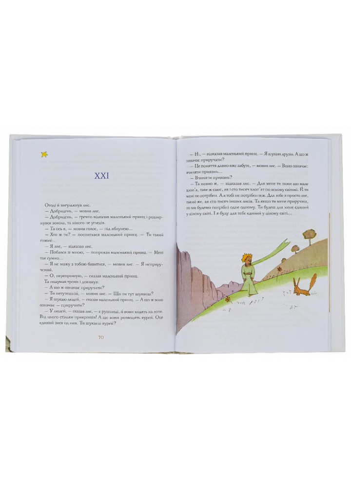 Маленький принц УКР - ПЕТ (123681) Маленький принц УКР - ПЕТ (123681)