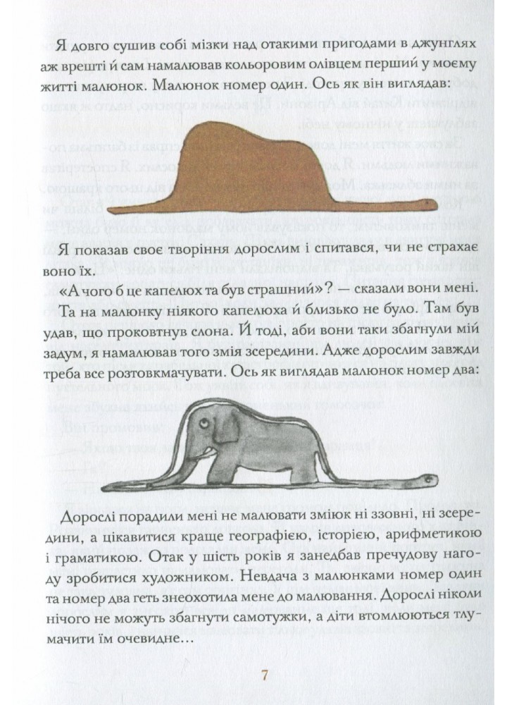 Маленький принц УКР - ПЕТ (123681) Маленький принц УКР - ПЕТ (123681)