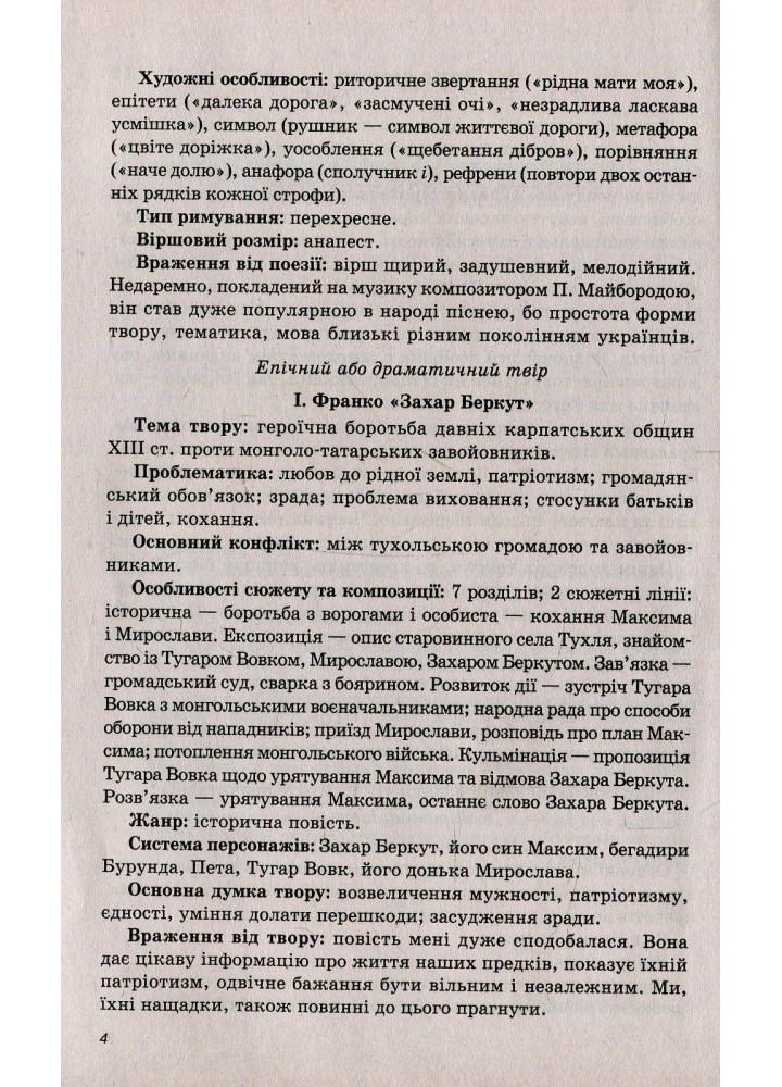 Українська література, 9 кл., Хрестоматія - Черсунова Н.І. - ПЕТ (110828)