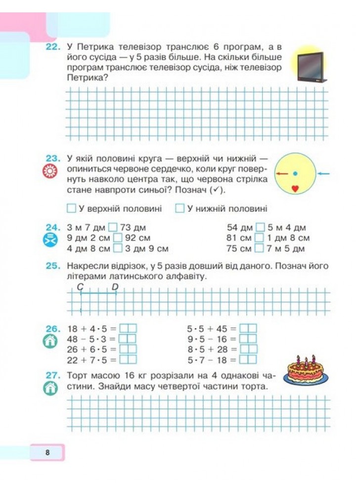 Математика, 2 кл., навчальний посібник (у 3-х частинах) Ч.3 - Будна Н.О. - БОГДАН