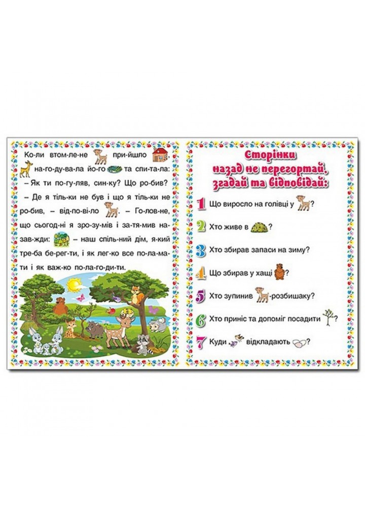 Першi кроки до читання. 9786175366066