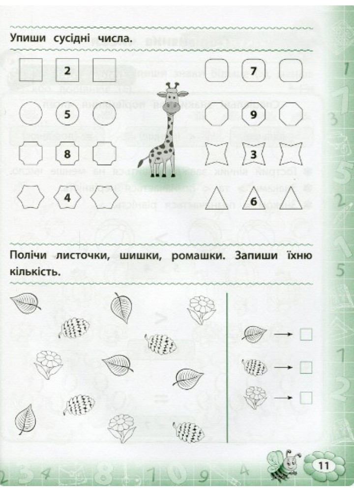 Тренажер з математики. НУШ 1 клас - Сікора Ю.О - УЛА (104706) Тренажер з математики. НУШ 1 клас - Сікора Ю.О - УЛА (104706)