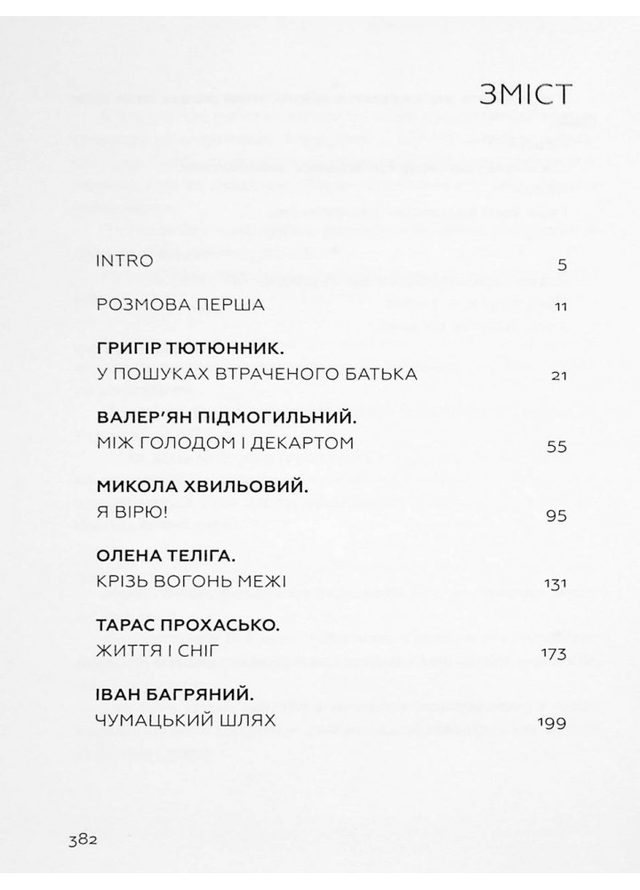 Живі. Зрозуміти українську літературу - Михед О. - ВСЛ (123594)