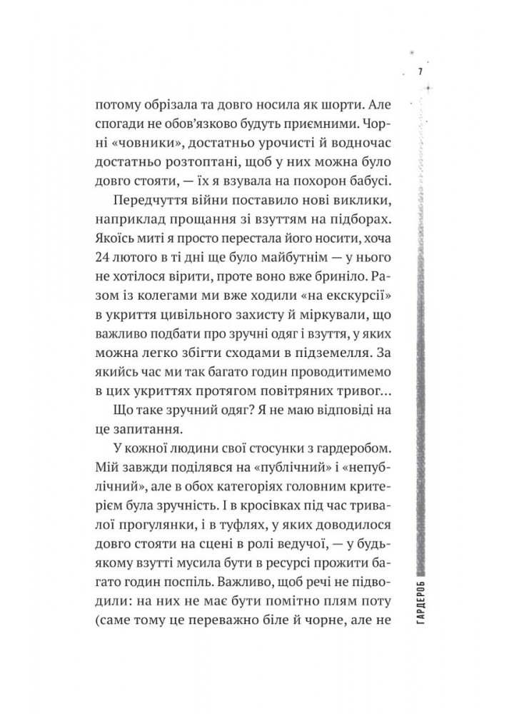 Повітряна й тривожна книжка - Славінська І. - ВІВАТ (9789669829757)