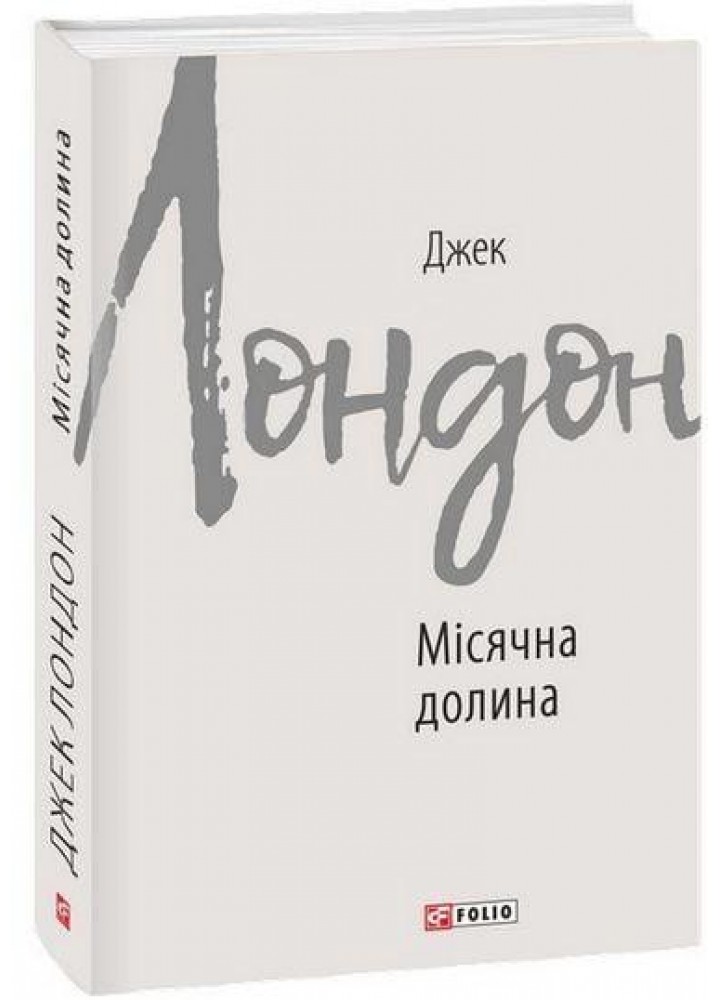 Місячна долина - ФОЛІО