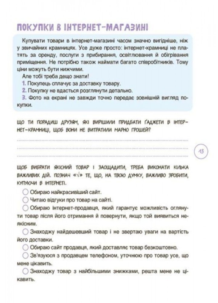 Корисні навички. Дітям про фінанси. Activity Book. 8—10 років - 4MAMAS КНН033 (121820)