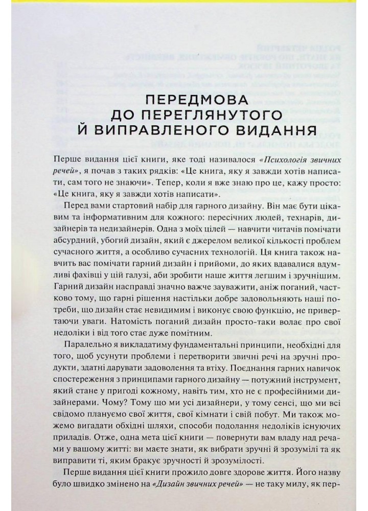 Дизайн звичних речей. Норман Д. - КСД - (117914)