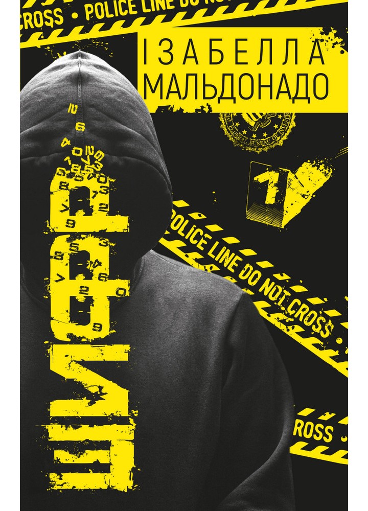 Шифр - Ізабелла Мальдонадо - BOOK CHEF