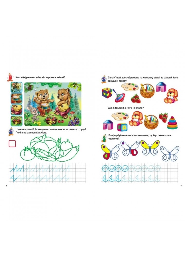 Розвивальні прописи + завдання. Цуценя. 4-5 років. - ПЕГАС (9789669477125)