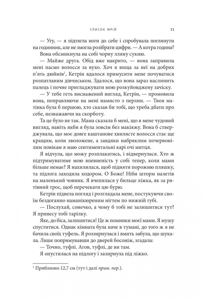 Список мрій - Лорі Шпільман - КМ-БУКС (9786177409389)