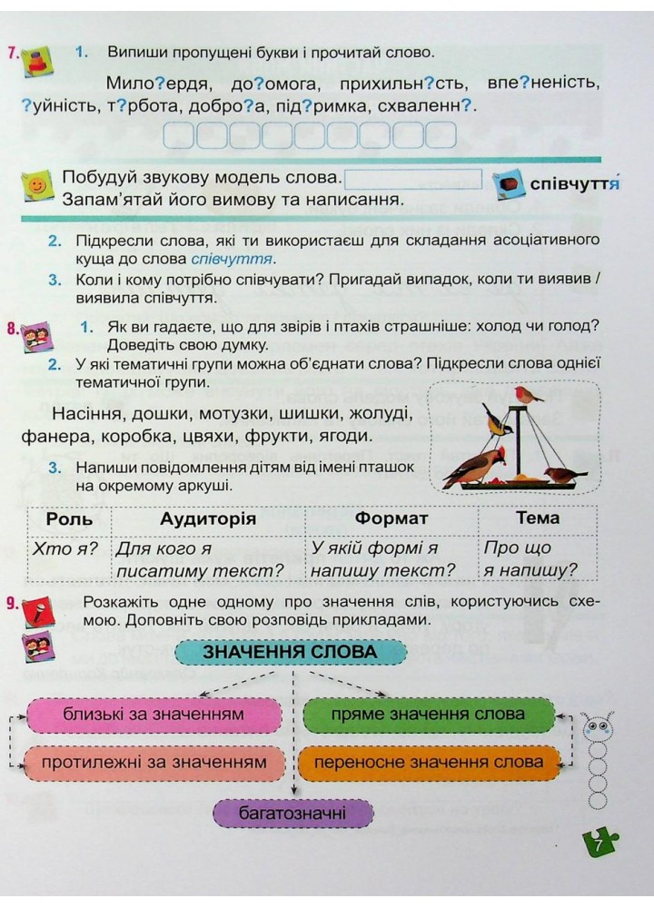 Українська мова та читання. Навчальний посібник для 2 класу. ( у 4-х частинах ). Частина 3. - Кравцова Н. - Українська мова та читання. Навчальний посібник для 2 класу. ( у 4-х частинах ). Частина 3. - Кравцова Н. -