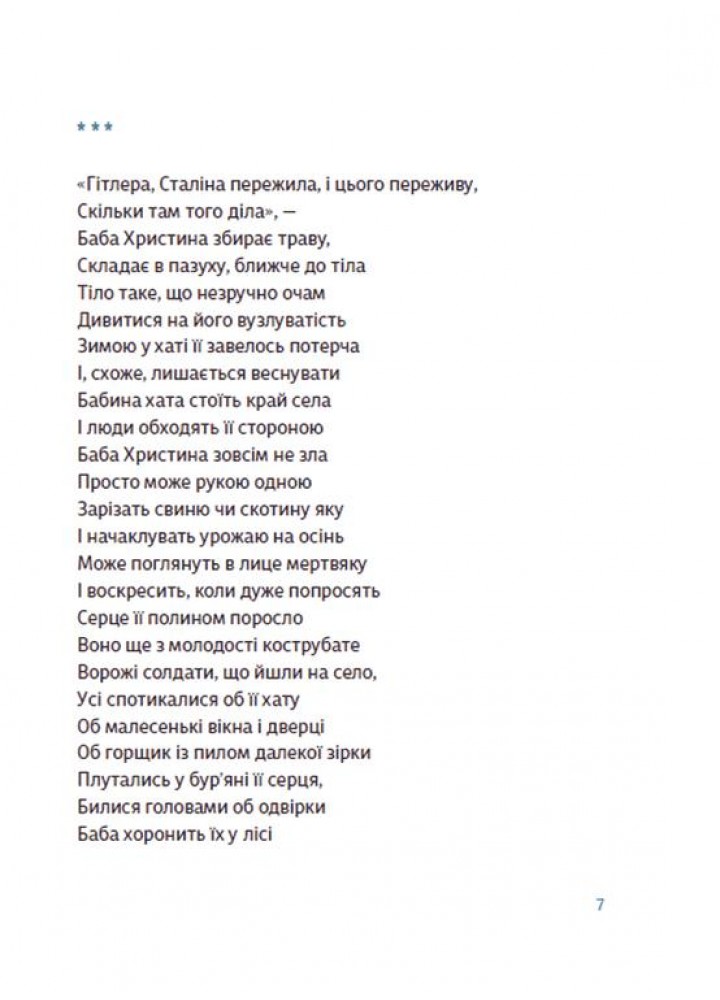 Книжка любові і люті - Пономаренко М. - ВСЛ (112369)