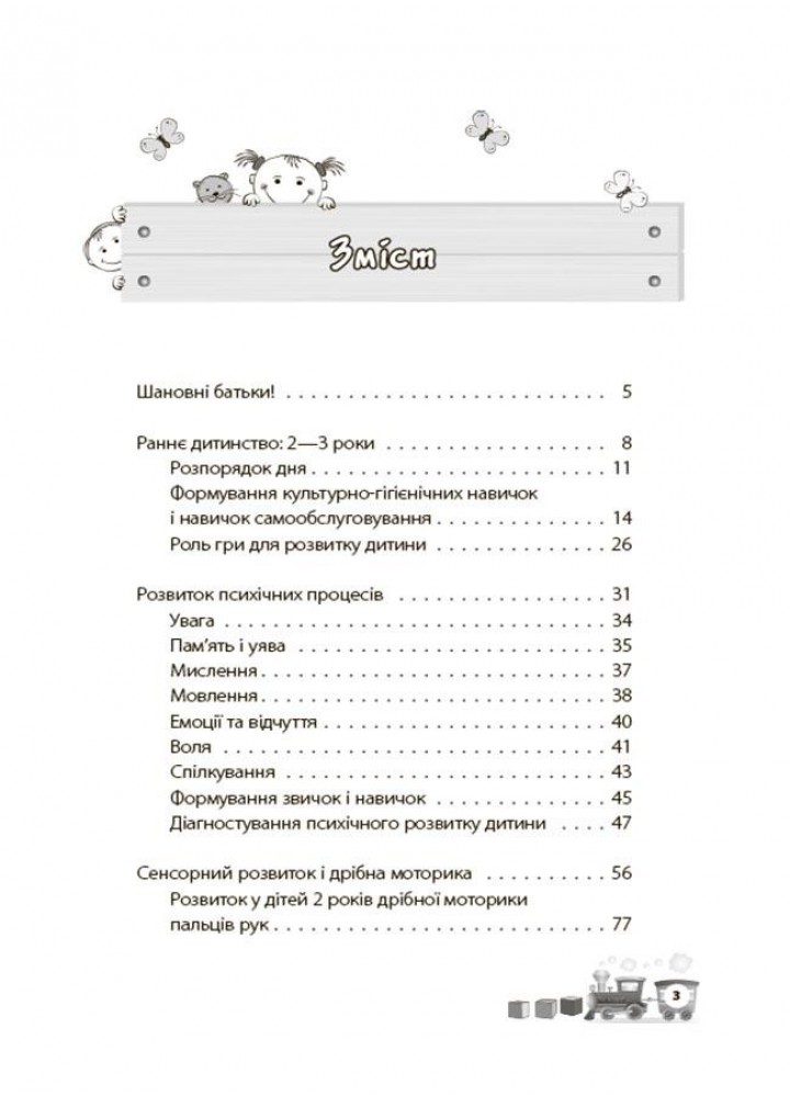 Для турботливих батьків. Мені 2 рік - Драб Я. - 4MAMAS (121864)