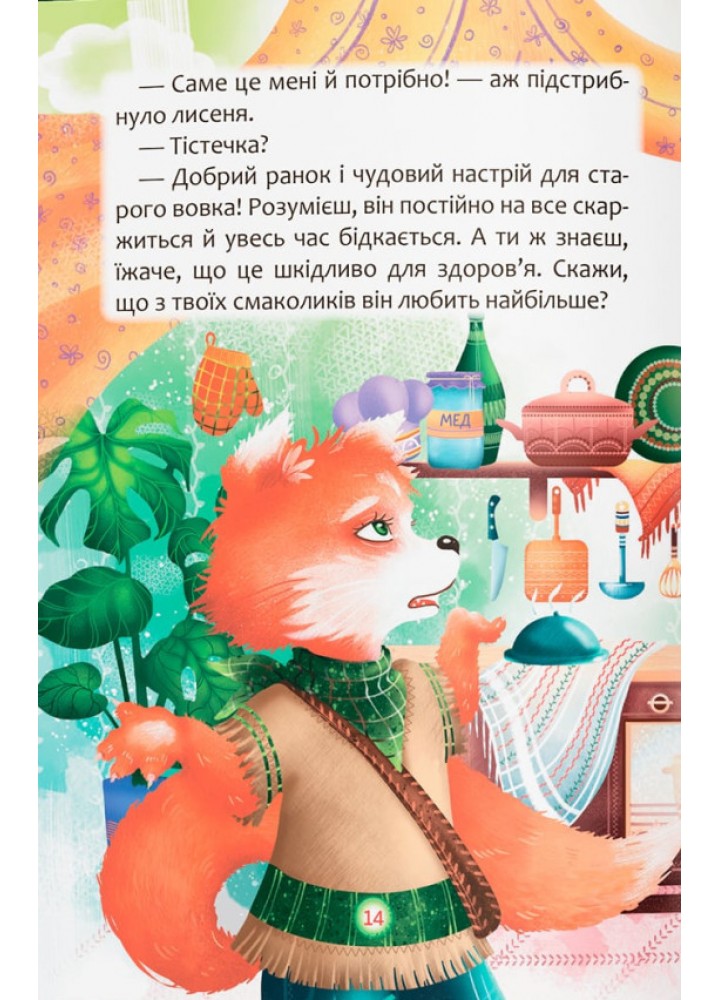 Казки про почуття та емоції. Як перестати жалітися? / КРИСТАЛ БУК