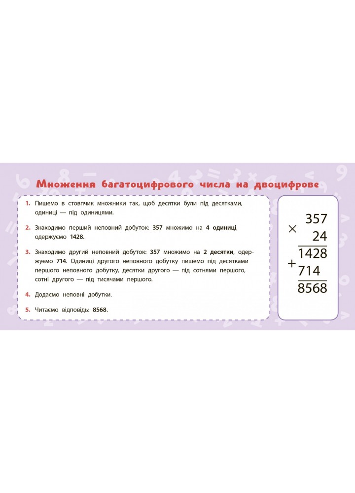 Навчальні міні-плакати. Математика. 4 клас - Собчук О. С. - УЛА (103934)