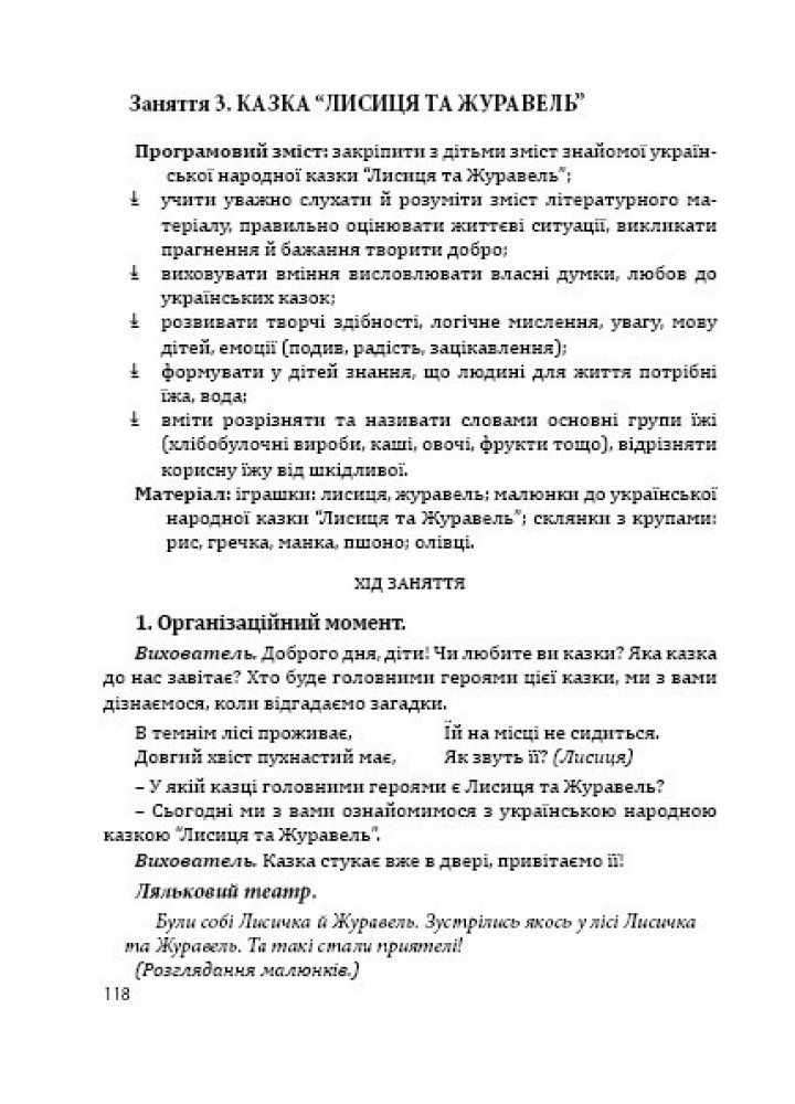 Навчально-методичний посібник "Дошкільнятам про основи правознавства" - Борисенко Т.Д. - Мандрівець (103485)