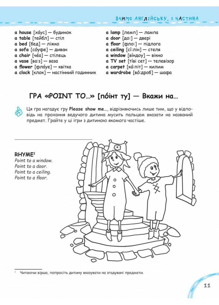 Крок до школи. Вчимо англійську без проблем. Робочий зошит. Частина 1 - ШКОЛА (9789664296332)