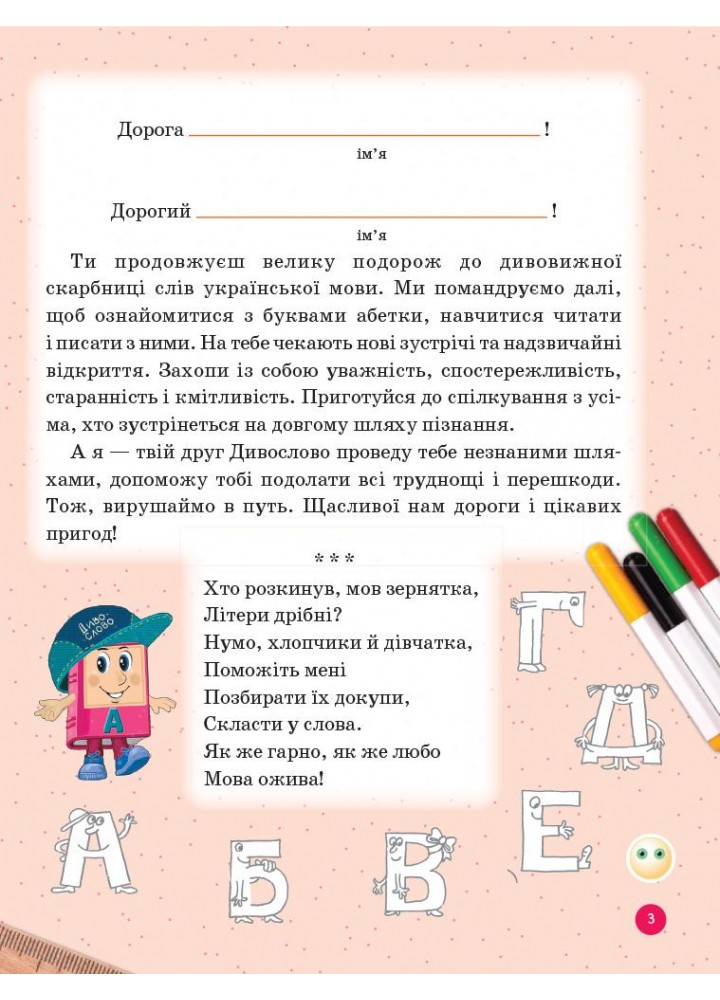 Українська мова, 1 кл., Навчальний зошит у 4-х ч. ДИВОСЛОВО, Ч.2 - Цепова І.В. - РАНОК (123777) Українська мова, 1 кл., Навчальний зошит у 4-х ч. ДИВОСЛОВО, Ч.2 - Цепова І.В. - РАНОК (123777)