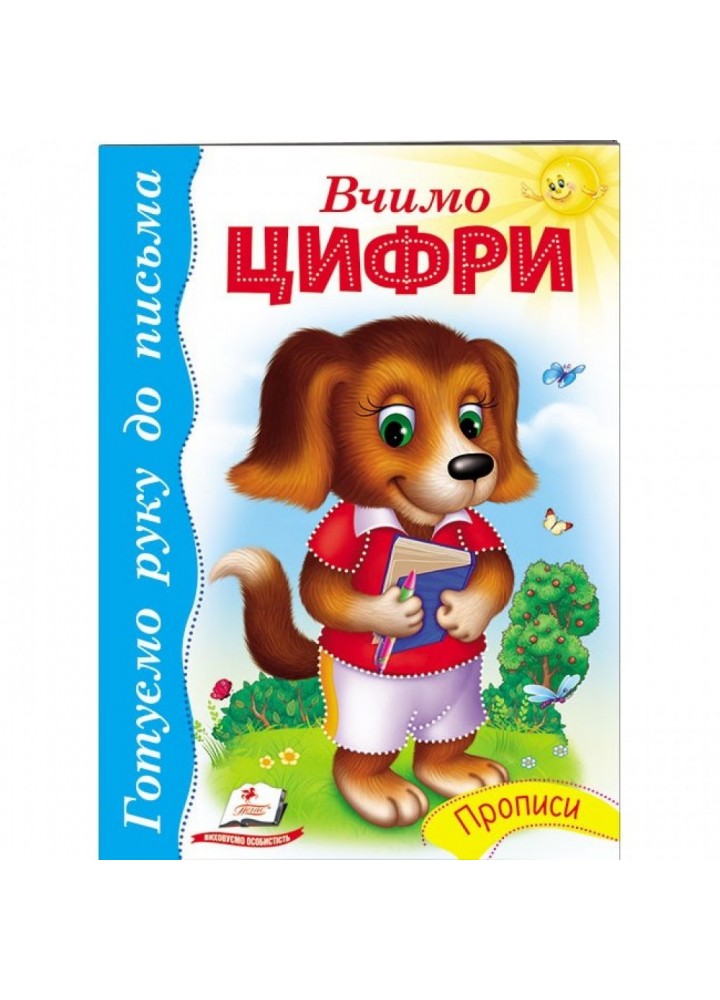Балакуча книжка-планшет. Весела Лічба. 4820219940135