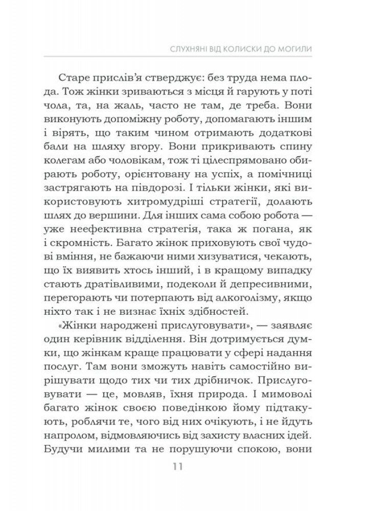 Чемні дівчатка потрапляють у Рай, погані - куди забажають - Ергардт У. - КСД - (122173)