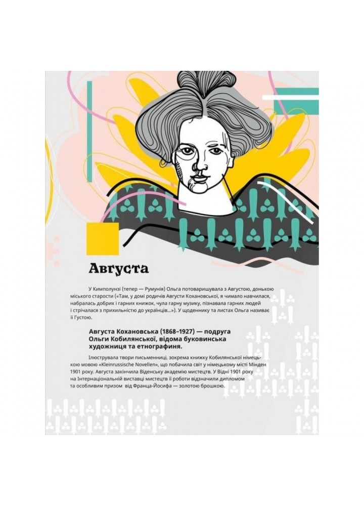 Кобилянська від А до Я. Кирилюк С. 978-617-679-783-8