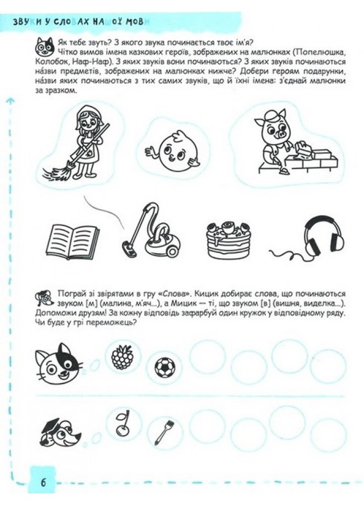 Успішний старт. Мовлення та культура спілкування (4+) - ШКОЛА