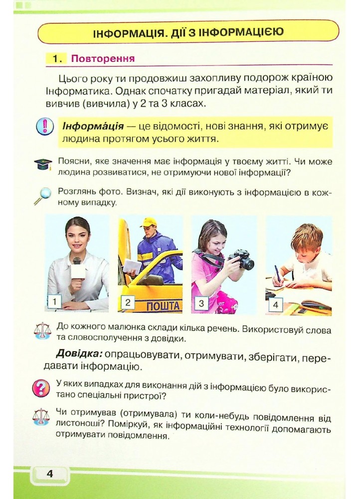 Інформатика, 4 кл., Підручник - Вдовенко В. - Грамота (107402)