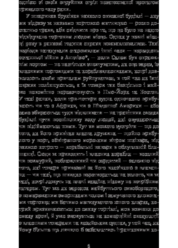 Шарлатова літера / Готорн Натаніель / БОГДАН