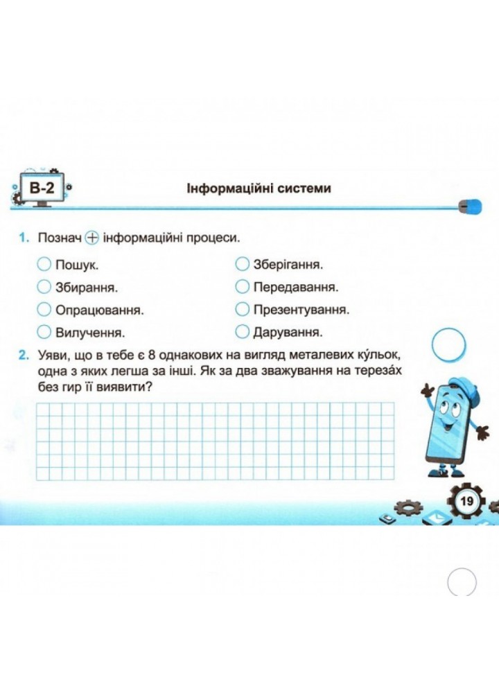 НУШ 4 клас. Інформатика. Індивідуальні роботи (за програмою О. Савченко). Антонова О. 9789660739024