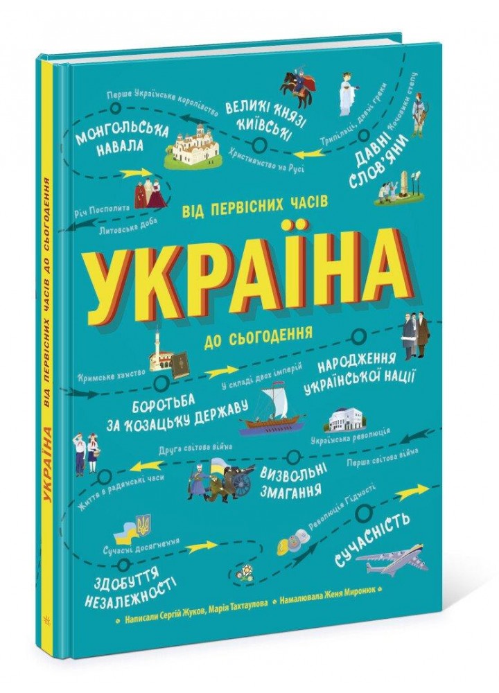 Україна. Від первісних часів до сьогодення - РАНОК