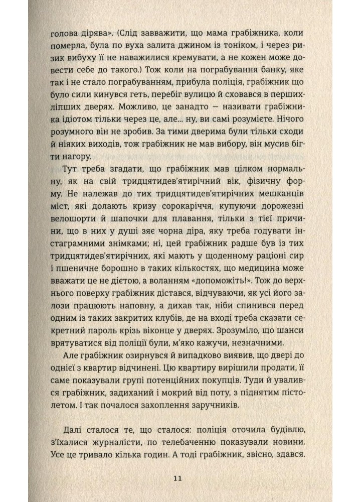 Тривожні люди. Фредрік Бакман. / Фредрік Бакман / КНИГОЛАВ