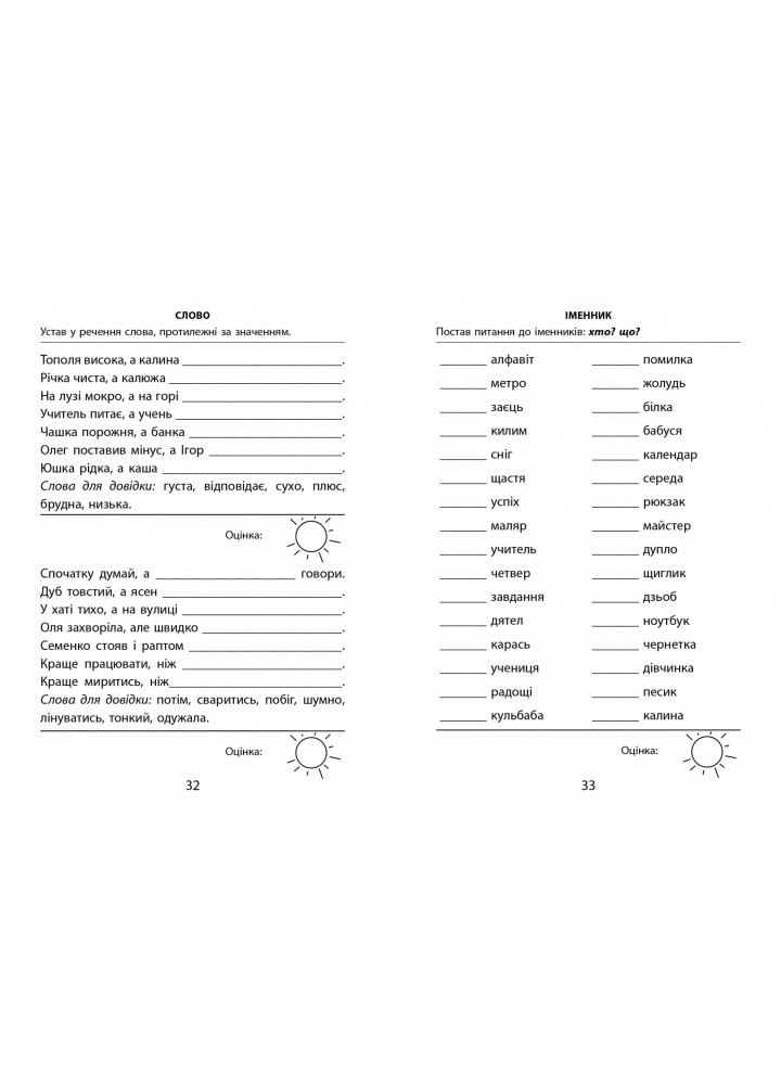 Українська мова, 2 кл., 3000 вправ і завдань. Навчальний посібник - Скрипник К.П. - Час майстрів (119537) Українська мова, 2 кл., 3000 вправ і завдань. Навчальний посібник - Скрипник К.П. - Час майстрів (119537)