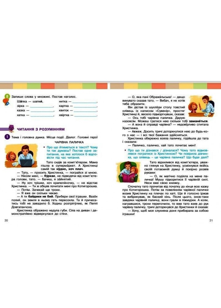 Українська мова, 2 кл., Навчальний зошит у 6-х ч. (до підр. Большакової), Ч.4 - Большакова І.О. - РАНОК (122792) Українська мова, 2 кл., Навчальний зошит у 6-х ч. (до підр. Большакової), Ч.4 - Большакова І.О. - РАНОК (122792)