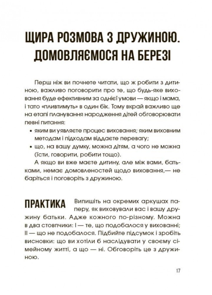 Для турботливих батьків. Книга зайнятого тата, або Малята на тата - 4MAMAS (121869)