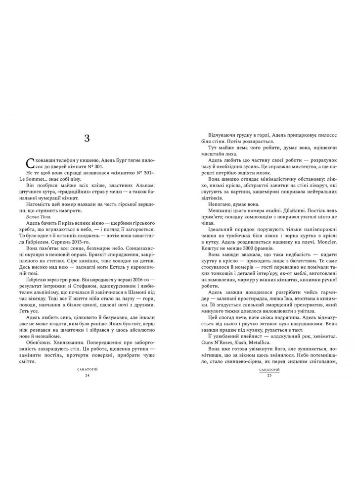 Санаторій paperback - Пірс Сара - АРТБУКС