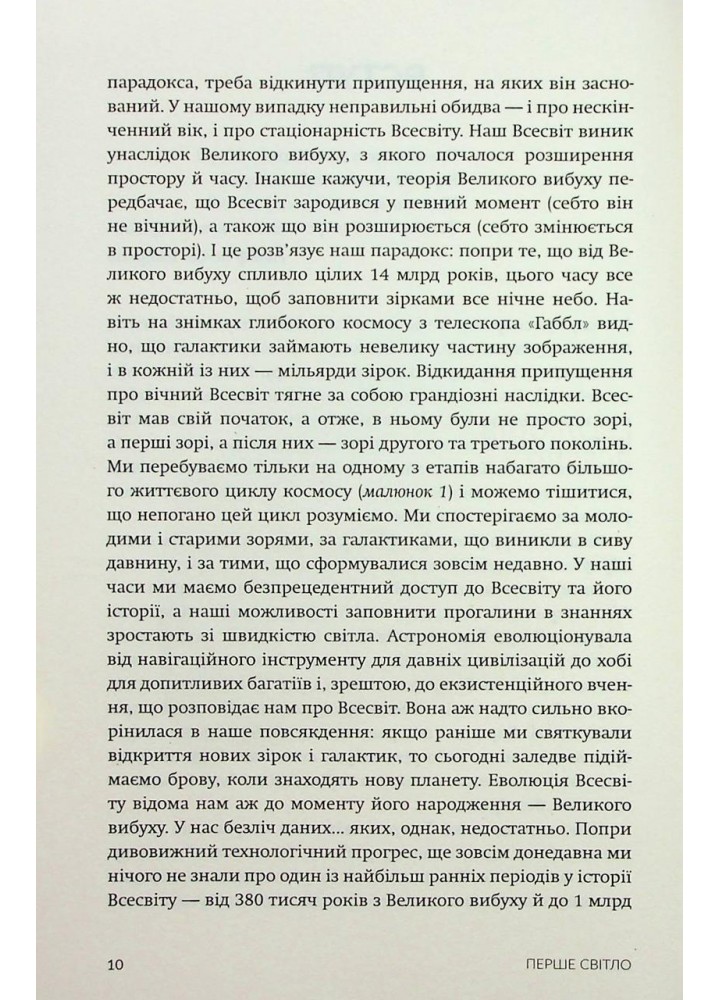Перше світло - Чепмен Емма - БОРОДАТИЙ ТАМАРИН