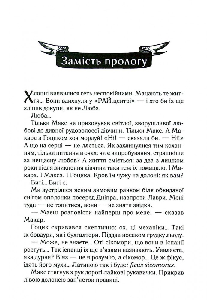 Биті є. Макар. Кн 1 - Люко Дашвар - КСД (124478)