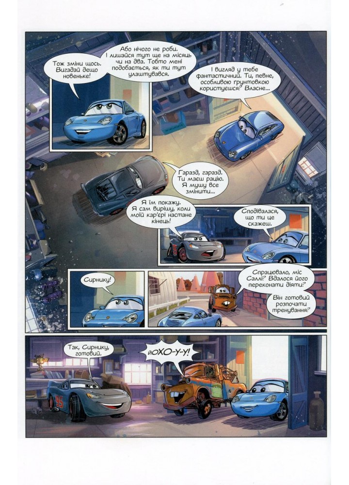 Комікси Disney. Тачки-3 - РАНОК