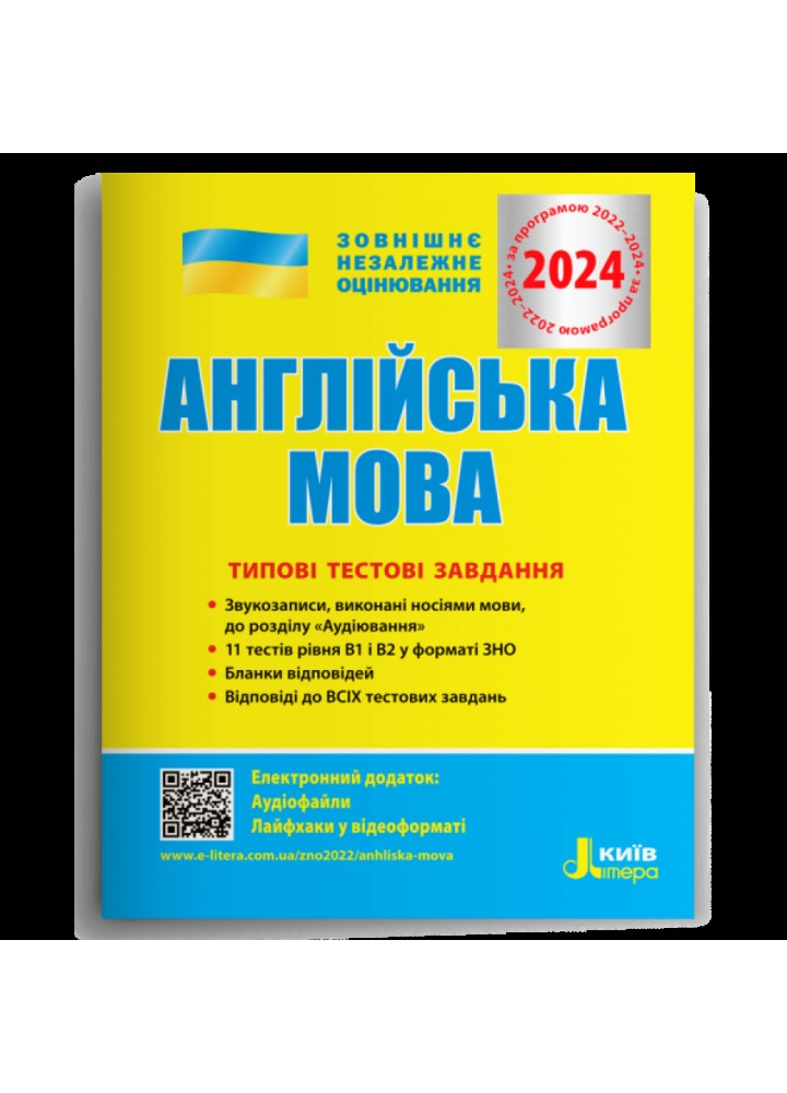 ЗНО 2024. Англійська мова. Типові тестові завдання. Мясоєдова С.В. 978-966-945-169-9