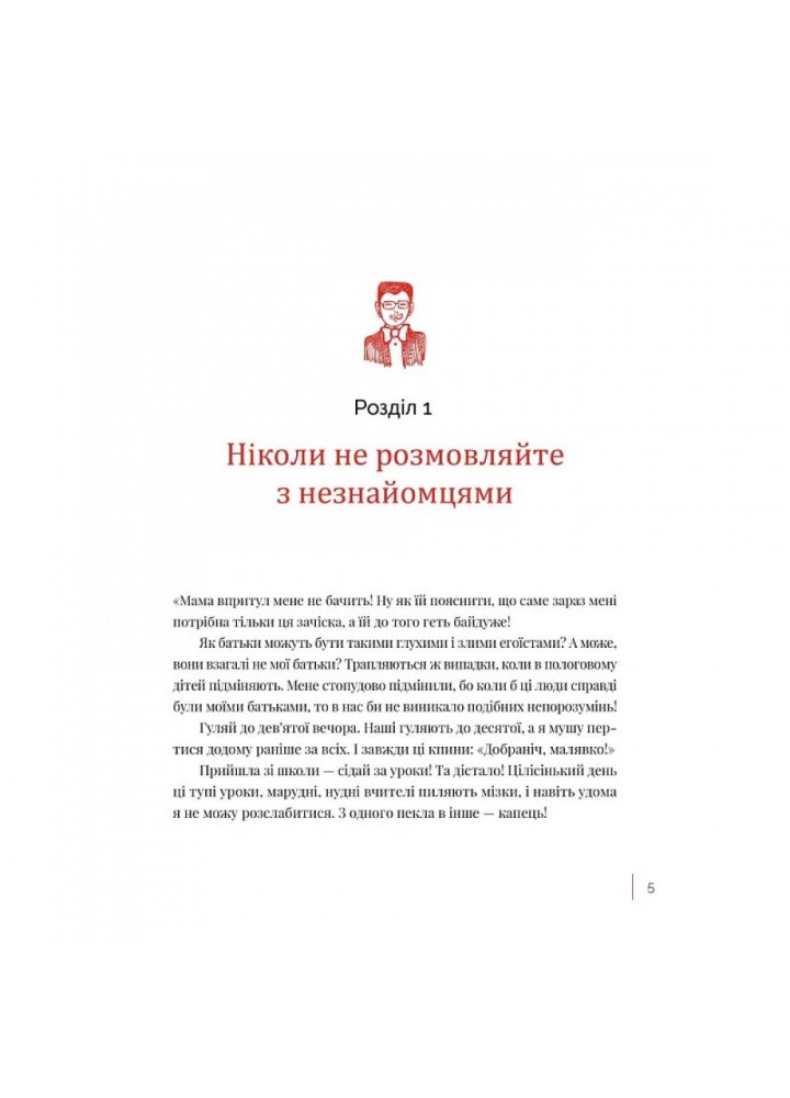 Бути собою. 10 гаджетів для щастя. Тараріна О. 978-617-7453-81-8